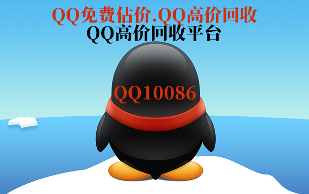 QQ估价