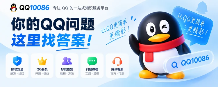 QQ10086-QQ官方入口大全-750x300.webp
